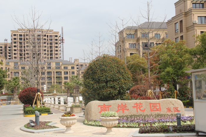 紹興袍江南岸花園東區(qū)/多彩涂料